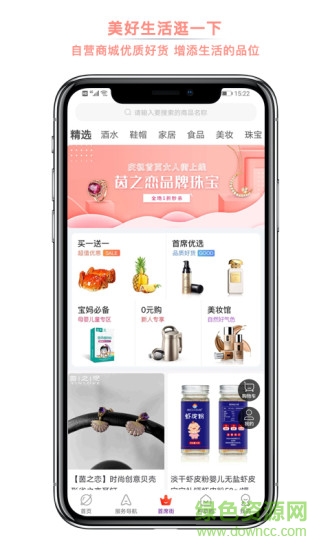 首席女人街app下载安卓版