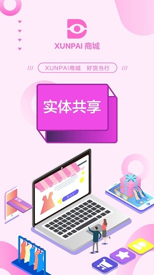 XUNPAI商城app下载安卓版