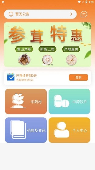药采惠app下载安卓版