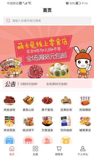 萌卡兔零食店app下载安卓版