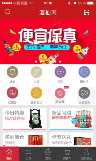 酒仙网app下载安卓版