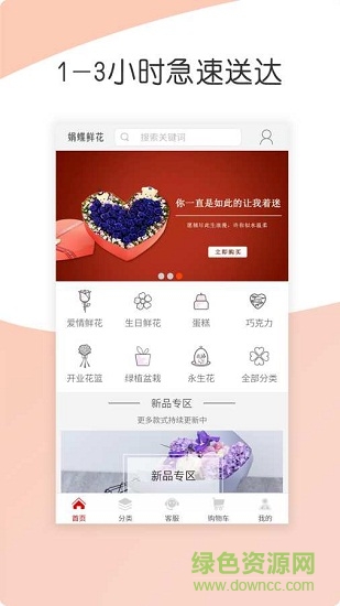 娟蝶鲜花app下载安卓版