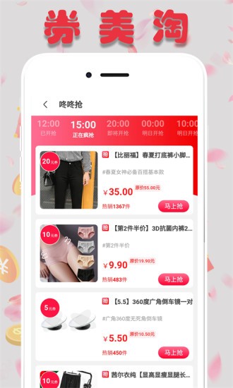 券美淘app下载安卓版