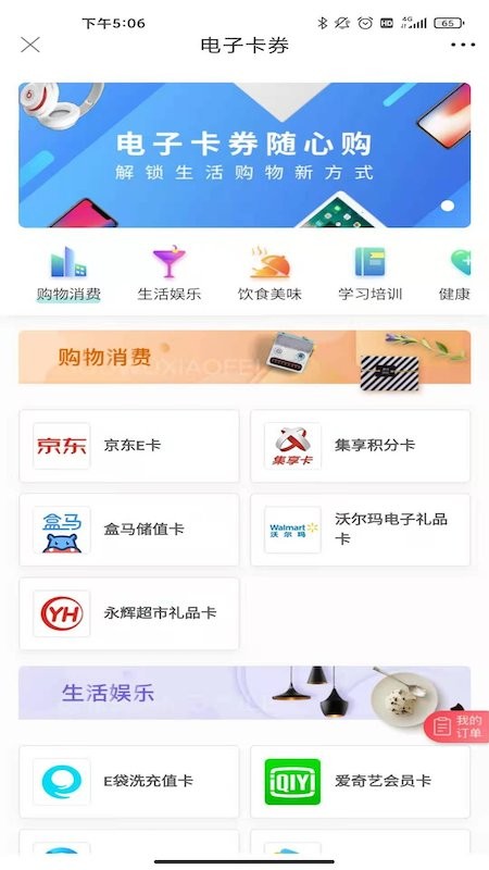 福贸荟app下载安卓版