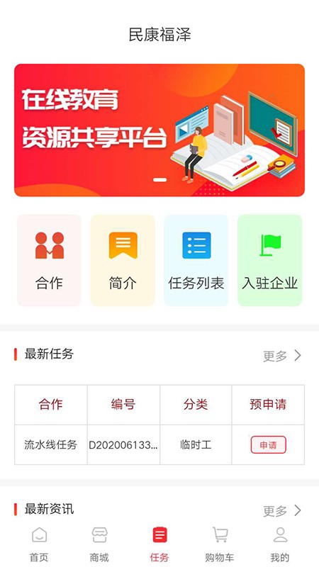 民康福泽app