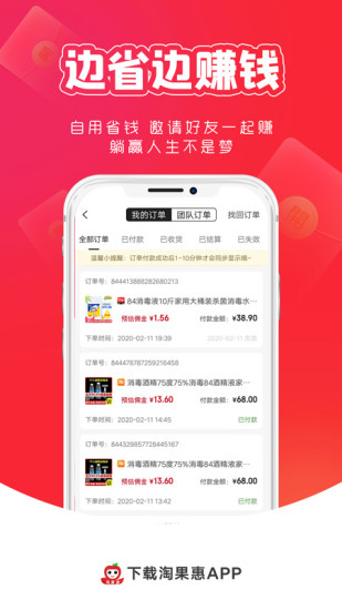 淘果惠app下载安卓版