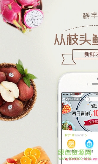 鲜丰水果app最新下载安卓版
