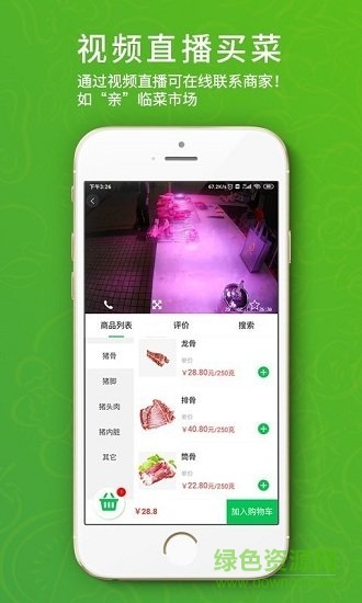 亿菜场app下载安卓版