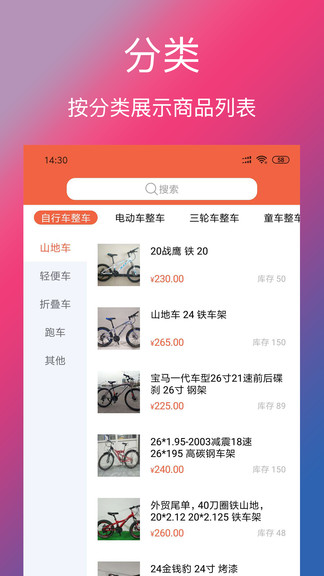 单车信息app下载安卓版