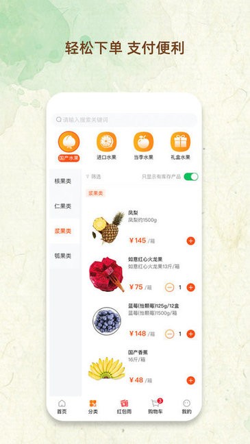 鲜果市场采购app下载安卓版