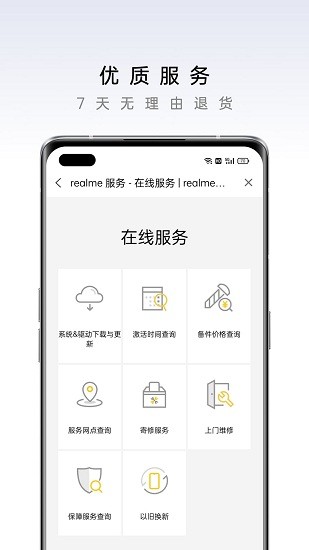 realme商城app下载安卓版
