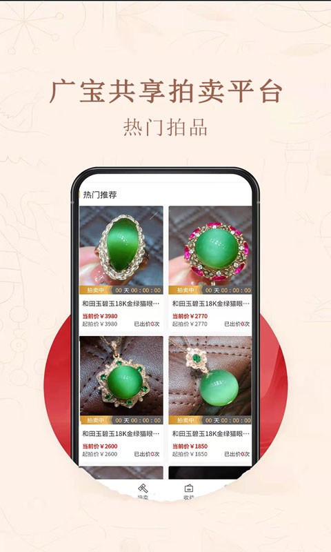 广宝共享拍卖平台app下载安卓版