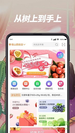 新仙c果app下载安卓版