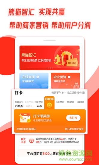 熊猫智汇app下载安卓版