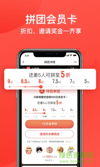 火拼拼app下载安卓版