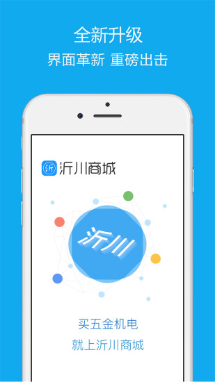沂川商城app下载安卓版