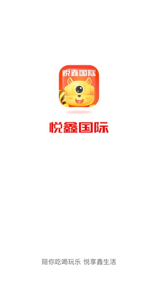 悦鑫国际app下载安卓版