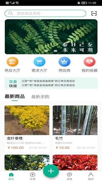 万林供应链app下载安卓版
