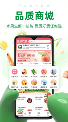 百果园门店app