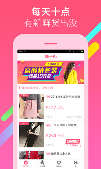 柚子街app下载安卓版