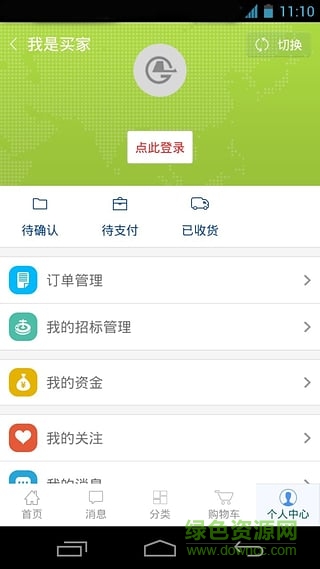 中钢网app下载安卓版