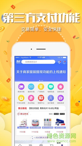紫云网app下载安卓版