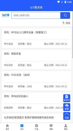 IoT库app下载安卓版