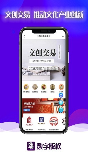 南京数字版权交易平台官方版