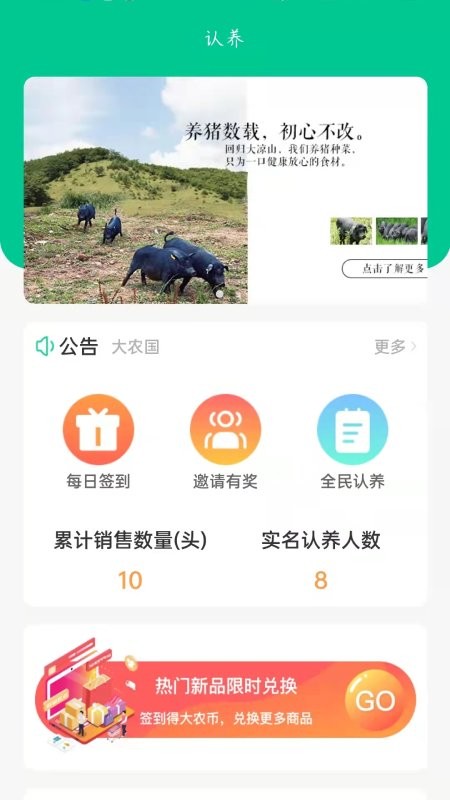 乌金猪app下载安卓版