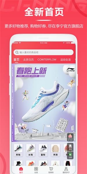 中国李宁官方商城app