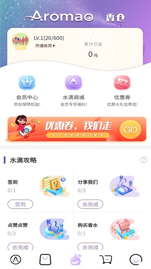 AROMAO香仓app下载安卓版