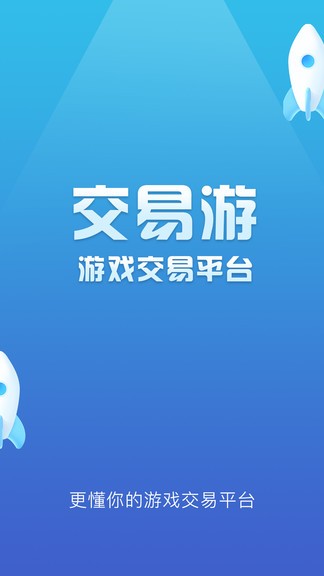 交易游app下载安卓版