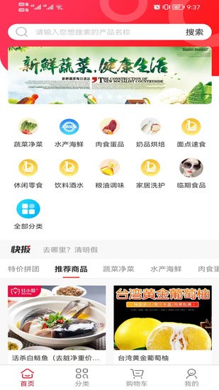 菜鲜美app下载安卓版