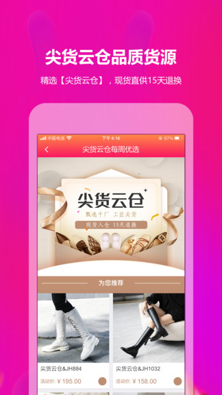 go2货源app下载安卓版