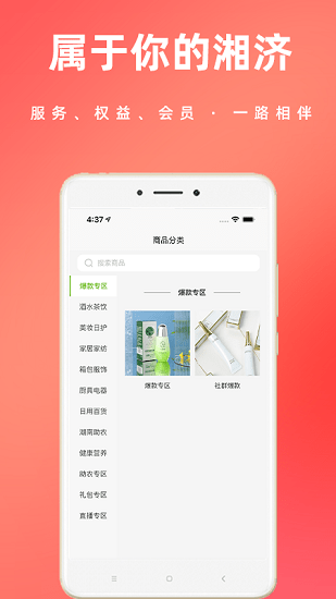 湘济优品app下载安卓版