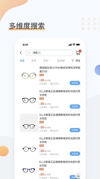 眼镜圈app下载安卓版