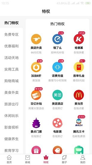 千社联盟购物app