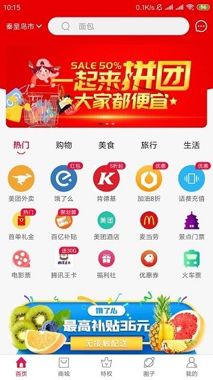 千社联盟购物app