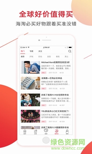海淘免税店app下载安卓版