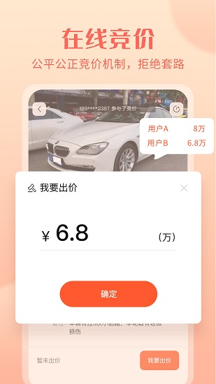 小美二手车app下载安卓版