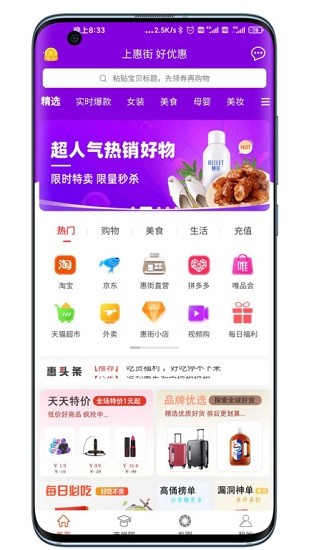 惠街app下载安卓版