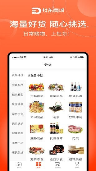 社东商城app下载安卓版