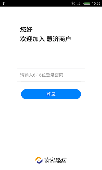 慧济商户app下载安卓版