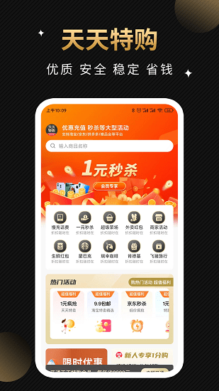 天天特购app下载安卓版