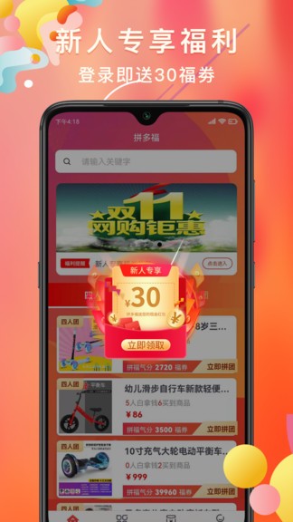 拼多福app下载安卓版