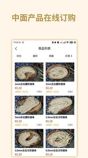 中国面条app下载安卓版