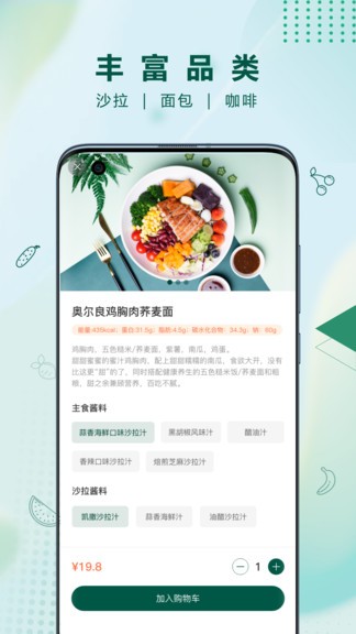 沙拉食刻app下载安卓版