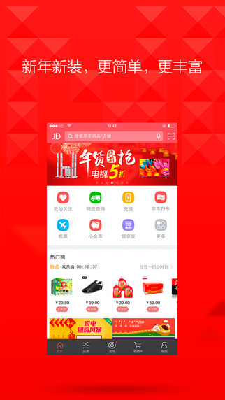 京东app下载安装官方免费安卓版