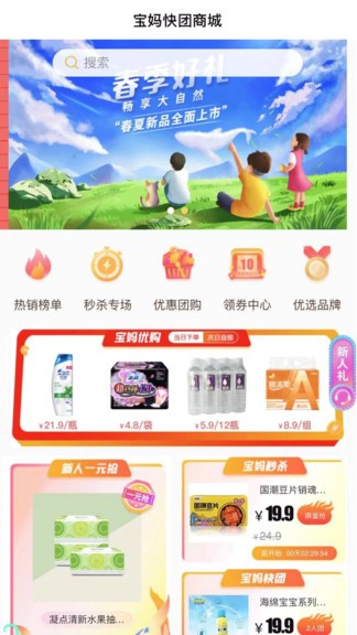 宝妈快团app下载安卓版