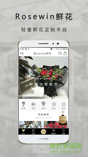 rosewin鲜花app下载安卓版